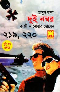 Dui Nombor- [219-220]