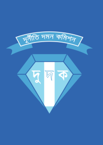 Anti Corruption Commission Bangladesh, বইয়ের প্রচ্ছদ