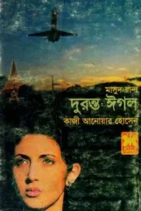 Duronto Eagle (Masud Rana-373,374) by Qazi Anwar Hussain, book cover