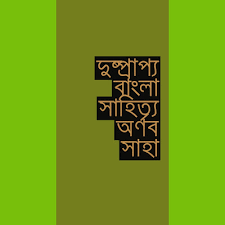 Dushprapya Bangla Sahitya by Arnab Saha, book cover