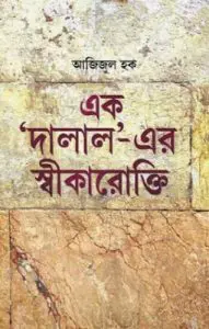 Ek Dalaler Sikarokti by Azizul Haq, book cover