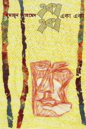 Eka Eka By Humayun Ahmed