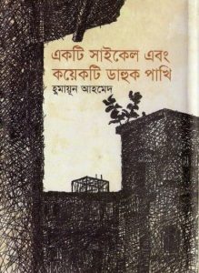 Ekti Cycle Ebong Koyekti Dahuk Pakhi