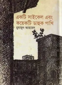 Ekti Cycle Ebong Koyekti Dahuk Pakhi