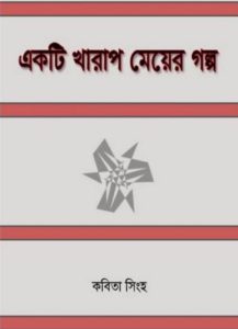 Ekti Kharap Meyer Galpa