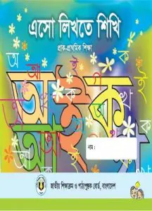 Esho Likhte Shikhi