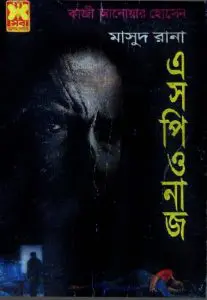 Espionage (Masud Rana-47,48) by Qazi Anwar Hussain, book cover