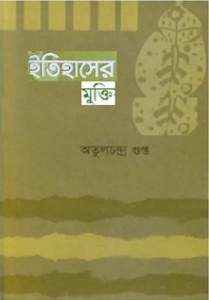 Etihasher Mukti by Atul CHandra Gupta