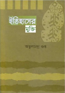 Etihasher Mukti by Atul CHandra Gupta