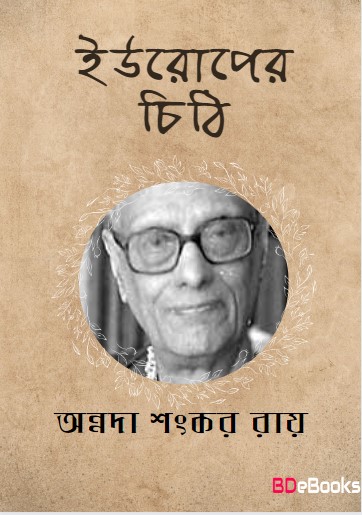 Europer Chithi by Annada Shankar Ray