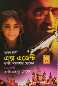 Ex Agent (Masud Rana-462) by Qazi Anwar Hussain, book cover