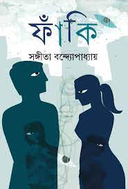 Faki by Sangeeta Bandyopadhyay