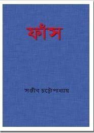 Fans By Sanjib Chattopadhyay