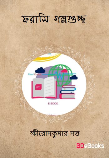 Farasi Galpaguchchha