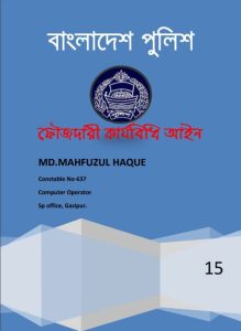 Faujdari Karyabidhi Ain by Law of Bangladesh, book cover