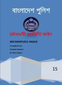 Faujdari Karyabidhi Ain, বইয়ের প্রচ্ছদ
