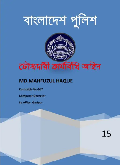 Faujdari Karyabidhi Ain