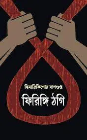 Firingi Thogi Himadri Kishore Dasgupta