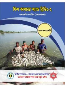 Fish culture and briding-2 by NCTB Books, book cover