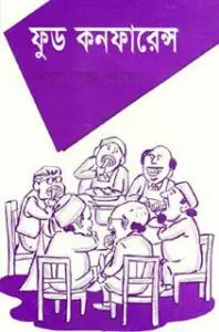 Food Conference by Abul Mansur Ahmed