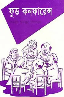Food Conference by Abul Mansur Ahmed