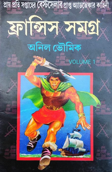 Francis Samagra 1 by Anil Bhowmick