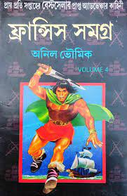 Francis Samagra 4 by Anil Bhowmick
