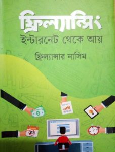 Freelancing- Internet Theke Income