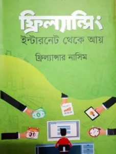 Freelancing- Internet Theke Income
