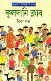 Fuldani Club By Bimal Kar