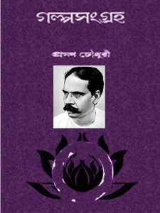Galpa Sangraha.jpg