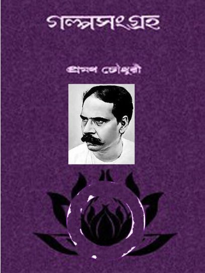 Galpa Sangraha.jpg