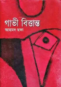Gavi Bittanto by Ahmed Sofa