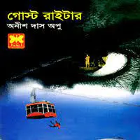 Ghost Writer Translated By Anish Das Apu