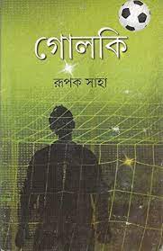 Goalki by Rupak Saha