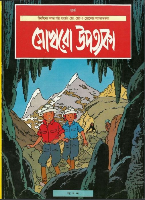 Gokhro Upatyaka