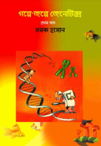 Golpe Golpe Genetics By Chamok Hasan