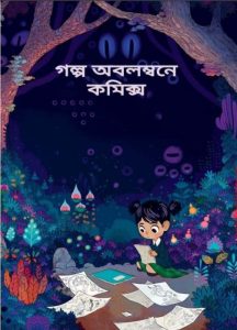 Golpo Obolombone Comics, book cover