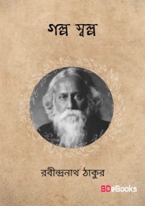 Golpo Sholpo
