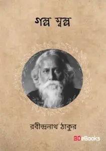Golpo Sholpo