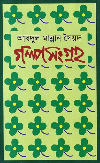 Golpo Somogro By Abdul Mannan Syed