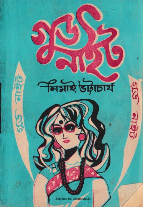 Good Night By Nimai Bhattacharya