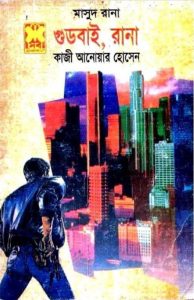 Goodbye, Rana- [290]