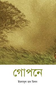 Gopone by Imdadul Haq Milon