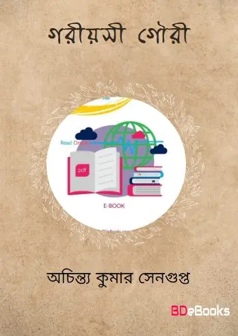 Goriyoshi Gouri