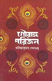 Gouranggo Porijon By Achintya Kumar Sengupta