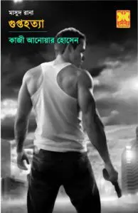 Guptahatya 37
