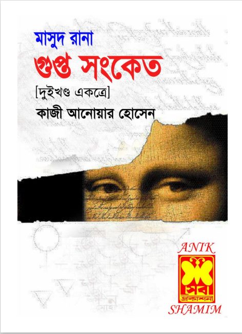 Gupto Shongket- [368-369]