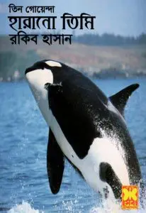 Harano Timi, বইয়ের প্রচ্ছদ