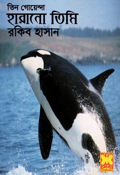 Harano Timi